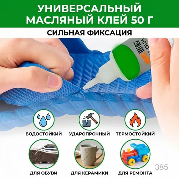 Клей хозяйственный 50 мл 0.058 кг, 1 шт.