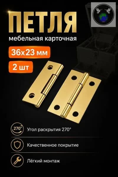 Петля мебельная ,3.6см