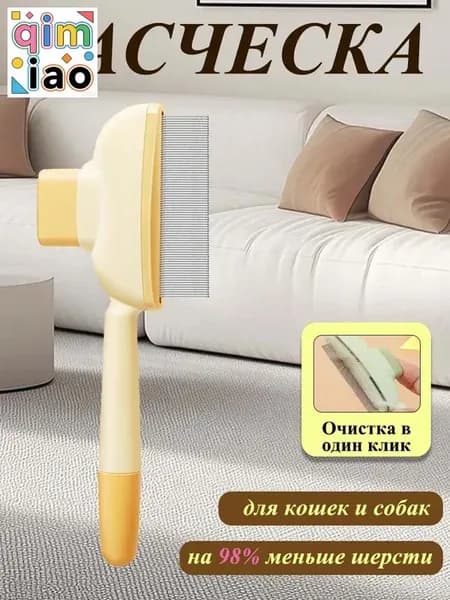 Профессиональная оранжевая расчёска для линьки, массажа и быстрой очистки