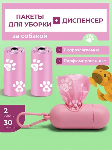 Диспенсер и пакеты для выгула собак. Биоразлагаемые. Лиловые