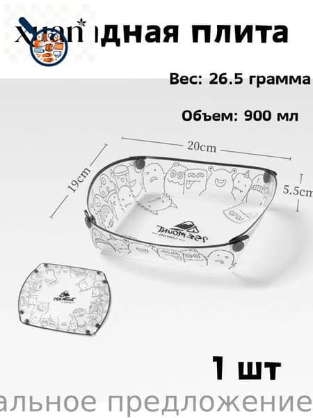Складная туристическая тарелка 900 мл Вес 26 г Лёгкая пластиковая посуда из PP Походная тарелка для кемпинга, пи