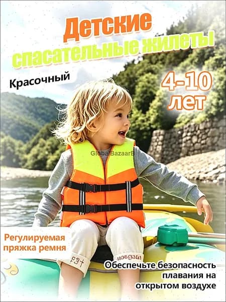 Спасательный жилет