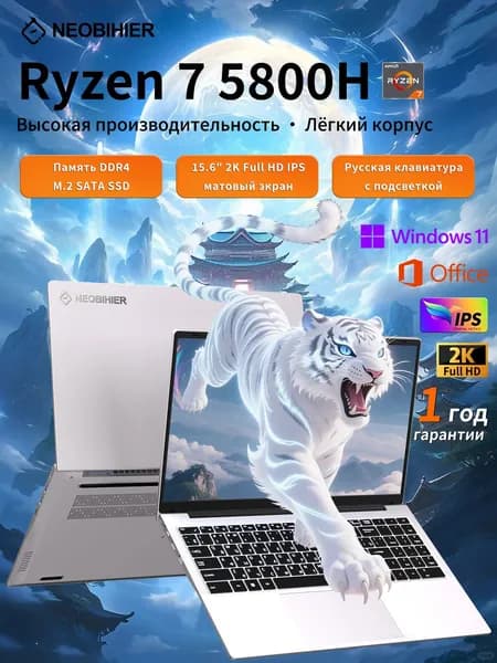 Neobihier R7-5800H Ноутбук 15.6", AMD Ryzen 7 5800H, RAM 8 ГБ, SSD 256 ГБ, AMD Radeon Graphics, Windows Pro, светло-серый, Русская раскладка