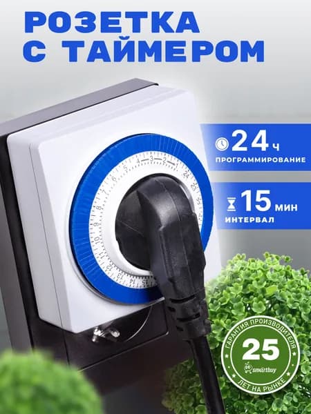Розетка с таймером