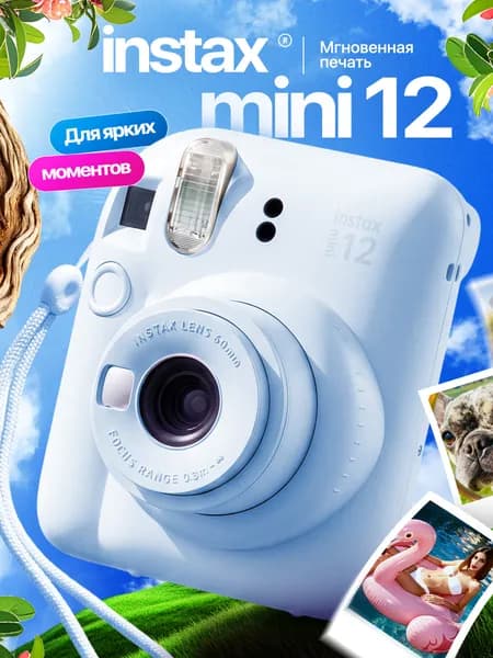 Фотоаппарат Instax Mini 12 Fujifilm, моментальная печать фото, камера с печатью, Pastel Blue (пастельно-голубой)
