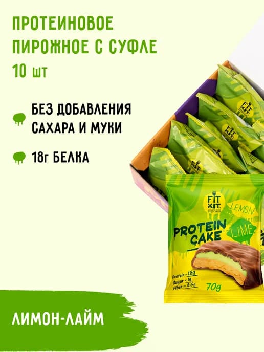 Протеиновое печенье Protein Cake Лимон-Лайм 10шт х 70г