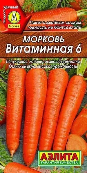 Морковь "Витаминная 6 " семена Аэлита для открытого грунта и теплиц, 2 гр