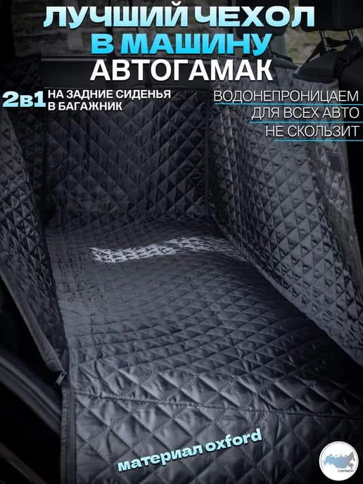 Чехол в машину автогамак
