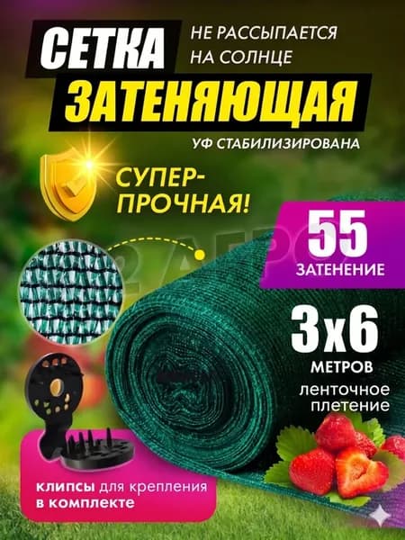 Сетка затеняющая 55 для огорода 3х6