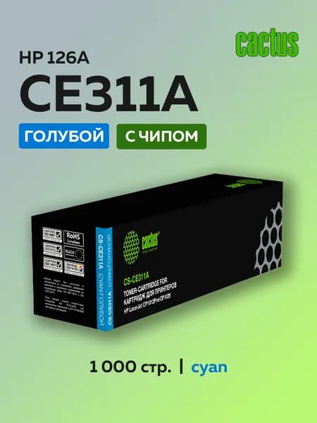 Картридж Cactus CE311A (HP 126A) голубой для HP LJ CP1012/1025, MFP175, Canon LBP7010/7018