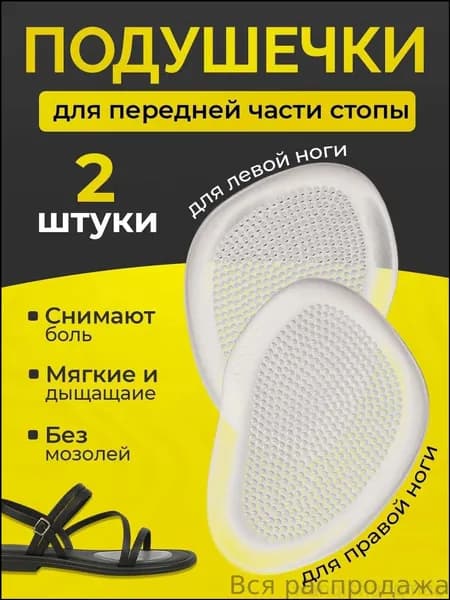 Стельки для обуви 2 шт
