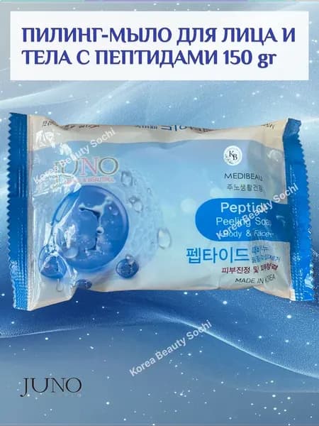Пилинг-мыло для лица и тела с пептидами 150 gr