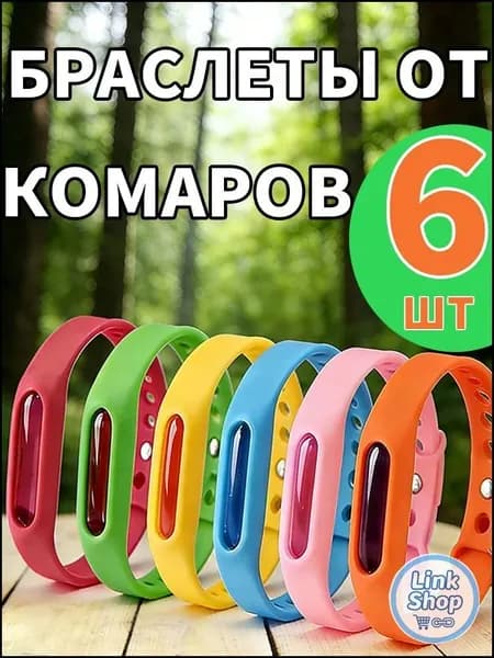 браслет от комаров 6 шт