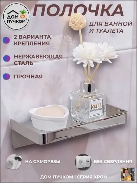 Полка Прямая, 9.50х18х5.50 см, 1 шт.