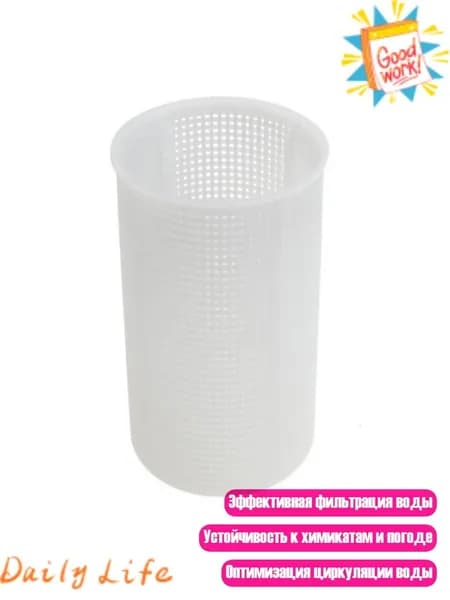 Фильтрующая корзина для SPS25/SPS50/SPS75/SPS100