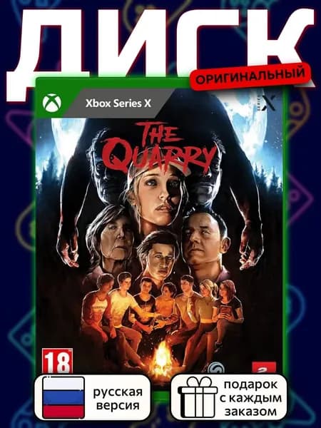 The Quarry Series X, русская версия