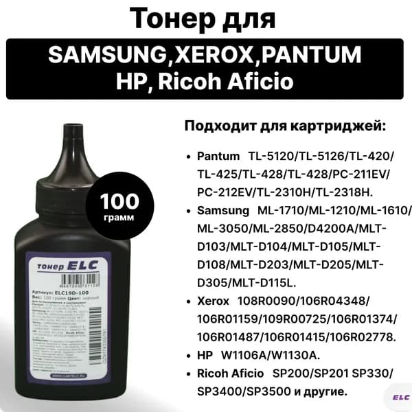 Тонер ELC19D-100 для Pantum P3010/M6700/7100/BP5100 TL-420X/TL-5120Bk банка 100гр. ELC (HG19D)