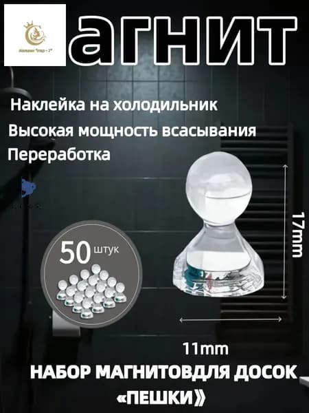 Магниты для досок прозрачные 50 штук, держатели 11х17 мм, офиса и дома