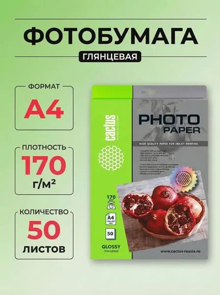 Фотобумага Cactus GA417050 A4 170г/м2 50л. белая глянцевая для струйной печати