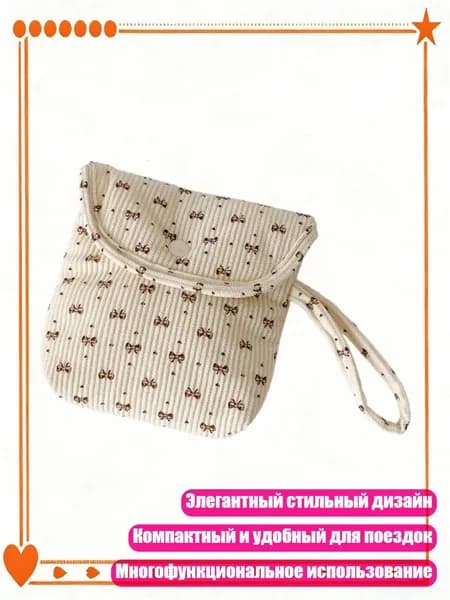 Набор средств для гигиены