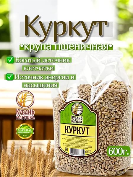 КУРКУТ крупа пшеничная 600г. Кубань Матушка