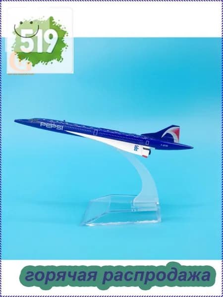Металлическая Модель Самолета Concorde Из, Кола