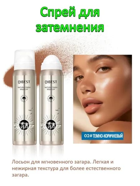 Спрей-автозагар Для Естественного Бронзового Оттенка Кожи Без Эффекта Загара