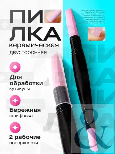Пилка для кутикулы и ногтей керамическая для маникюра профессиональная.
