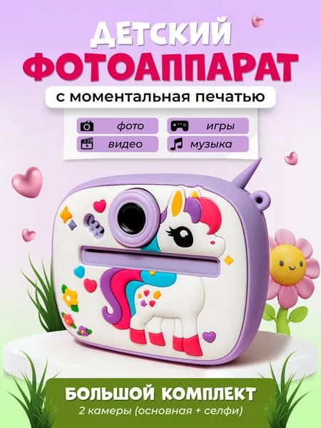 Фотоаппарат детский мгновенной печати / детский фотоаппарат