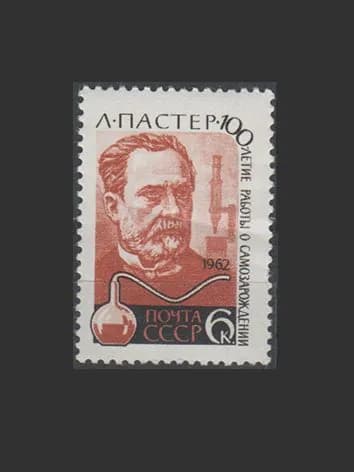 Марка (2702) СССР 1962. Л. Пастер
