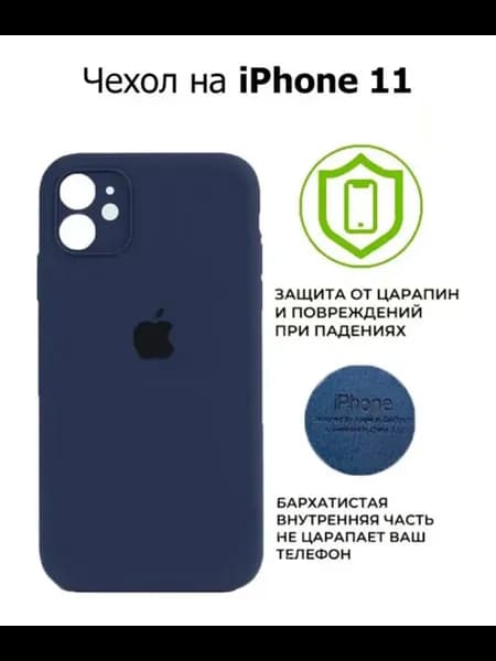 Чехол на iPhone 11 силиконовый