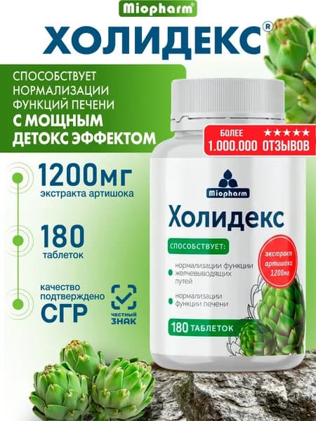 Экстракт артишока для печени 180 таблеток Холидекс Миофарм. Растительный комплекс для защиты печени, нормализации функции желчных путей, детокс для похудения, БАД для печени гепатопротектор