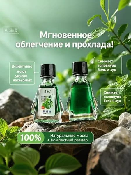 Масло эфирное охлаждающее, жидкий бальзам от укусов насекомых и головной боли, китайское средство с ментолом и эвкалиптом для снятия зуда