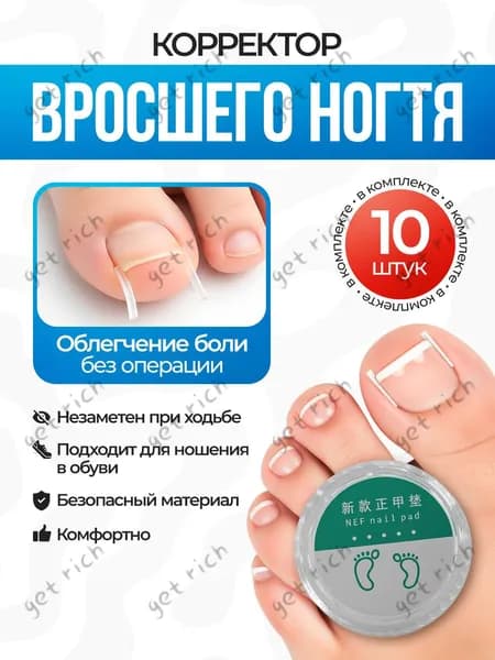 Вставка от вросшего ногтя прозрачная, корректор для ногтей, 10 шт