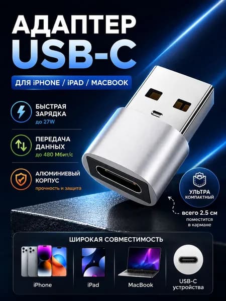 Адаптер USB-C, быстрая зарядка PD, OTG переходник Type-C