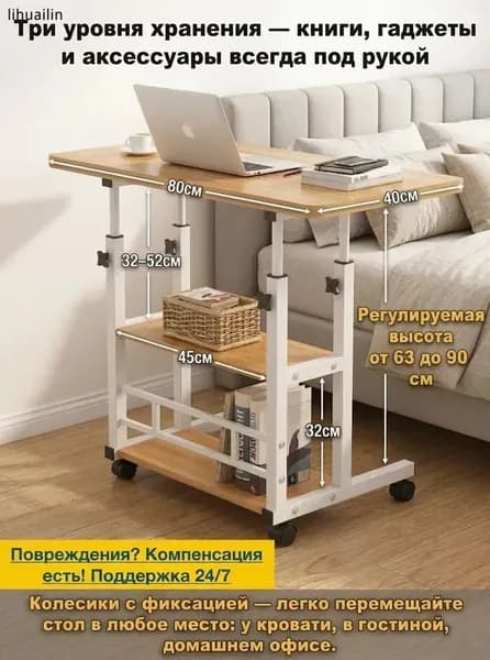 Столик для ноутбука, 80х40х90 см
