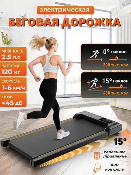 Беговая дорожка для дома электрическая 120 кг тихая