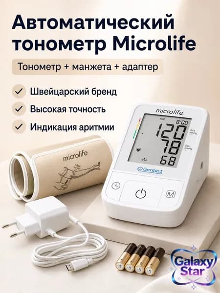 Тонометр автоматический с адаптером Microlife A2 classic