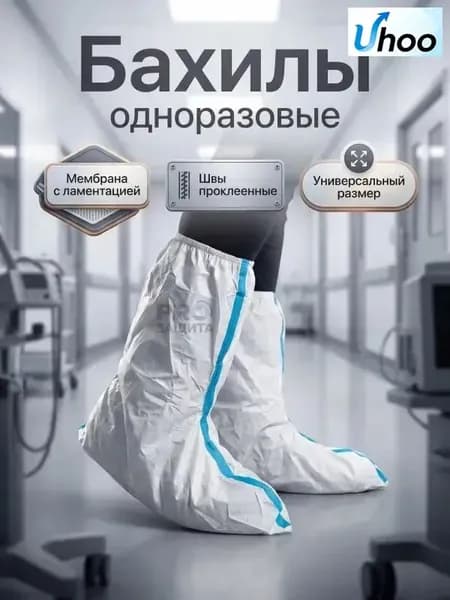 Бахилы защитные одноразовые(1 пара),для работы,для маляра,для производства,химзащита 60 г/м2