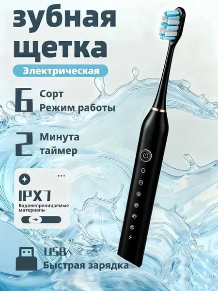 электрическая зубная щетка Набор из 4 предметов для электрической зубной щётки