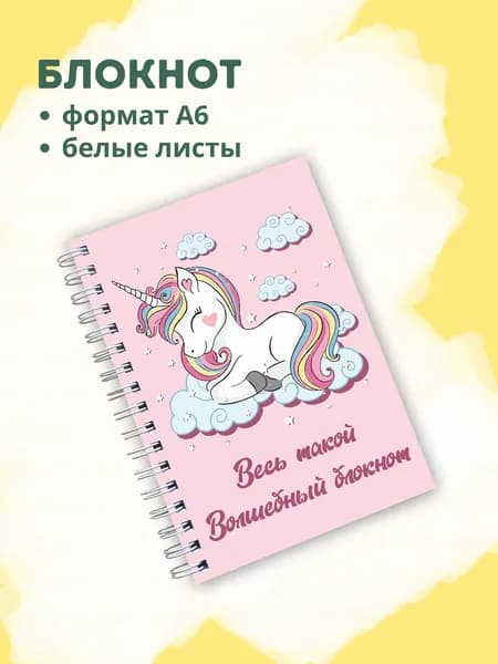 Сочиняй мечты Блокнот A6, листов: 60