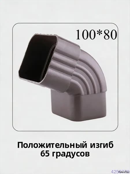 Колено для прямоугольного водостока ПВХ 65 и 90 градусов соединитель
