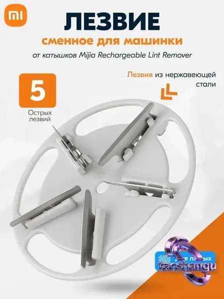 Xiaomi Машинка для удаления катышков