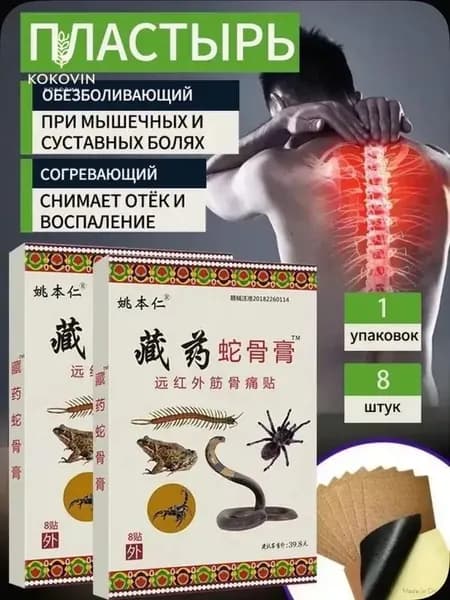 Пластырь для похудения Х 11 см