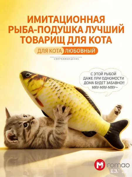 Игрушка для кошек рыба-подушка 20 см, имитация чешуи из флиса, мягкая для игр и отдыха