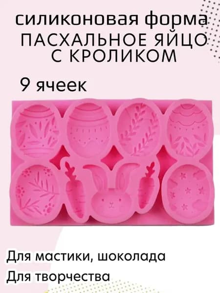 Молд силиконовый Пасхальное яйцо с кроликом