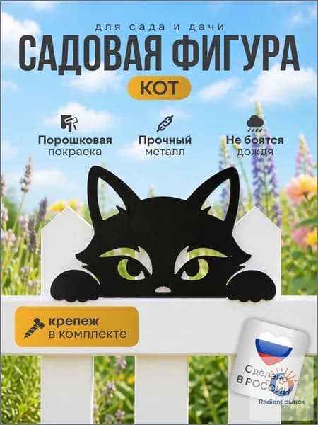 Фигурка садовая