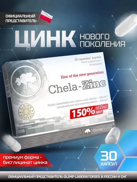 Цинк Хелат Бисглицинат Олимп Лабс / Olimp Labs Чела Цинк / Chela Zinc 30 капс.