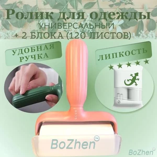 Ролик для чистки одежды 1 шт
