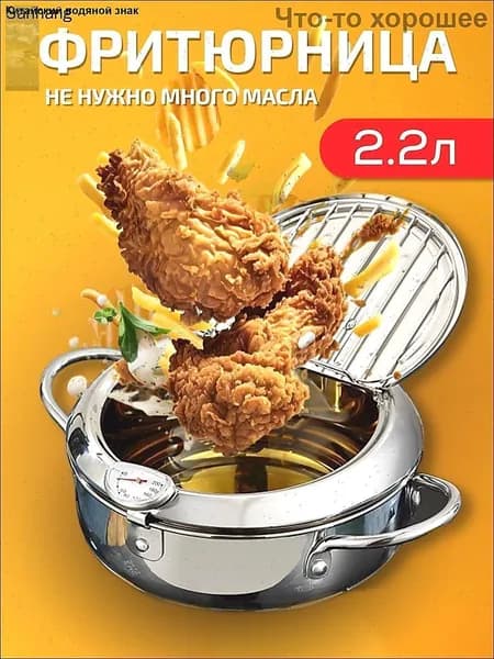 Фритюрница для общепита +